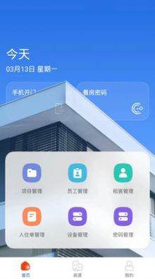 百锁成管家租房管理应用 v1.0.0