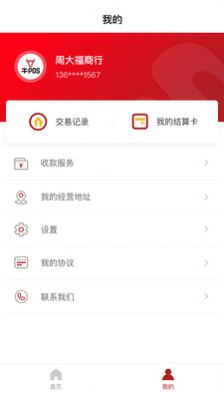 牛POS支付平台app手机版下载 v1.0.0