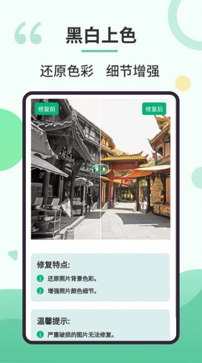 旧照修复专家软件免费版 v2.2.4