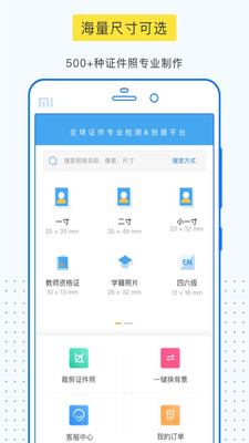 一寸证件照制作app官方下载图片1