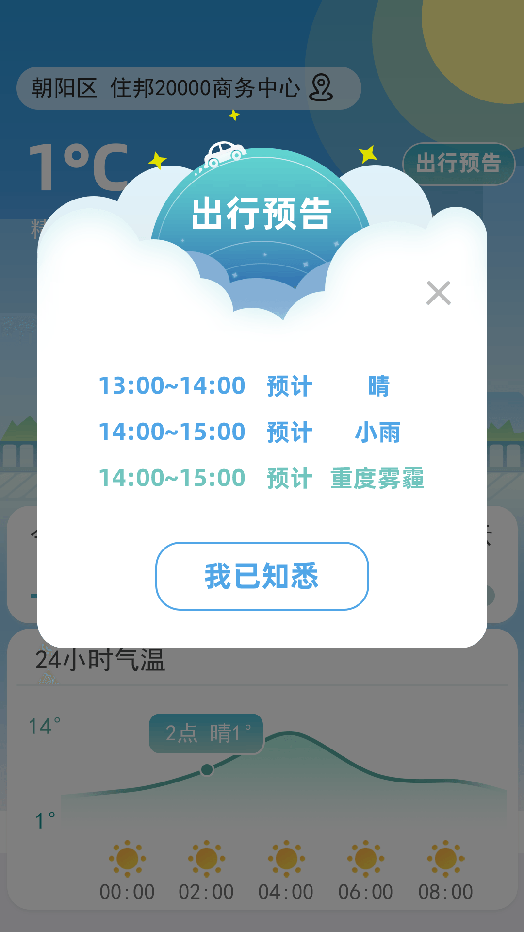 聚宝天气预报软件手机版下载 v1.0.0