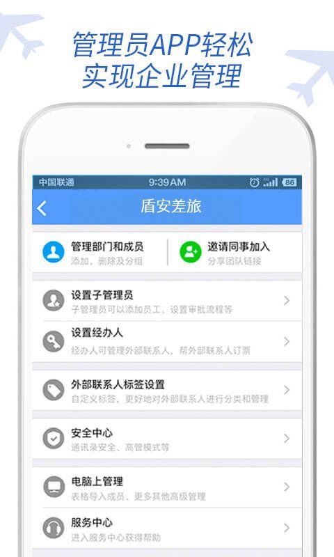 盾安差旅app官网手机版下载 v5.9.4.9