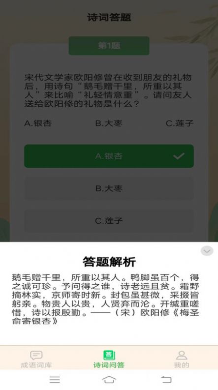 成语掌门人app官方下载 v2.2.1