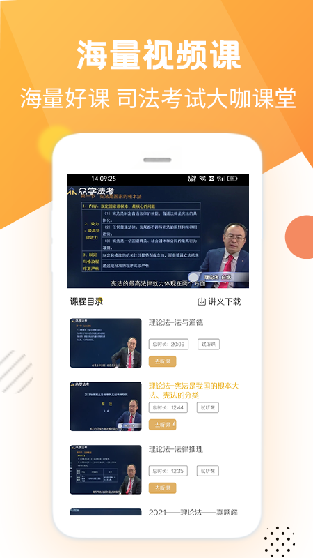 众学无忧法考密训班教育app免费下载 v3.2.0