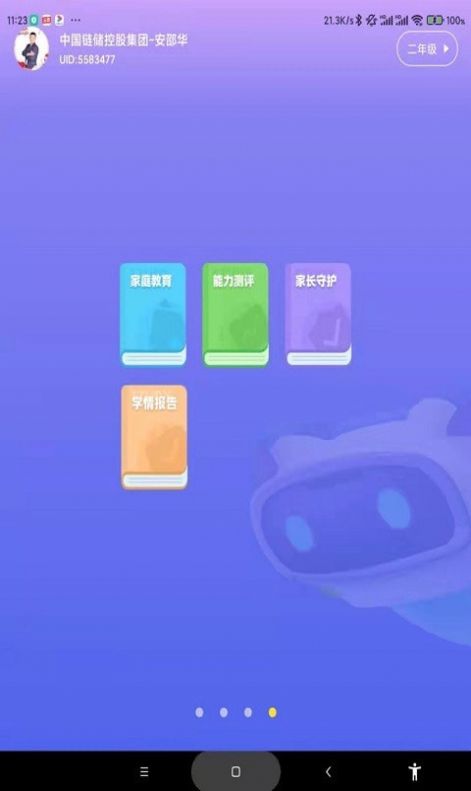 学霸兔app最新手机版下载 v9.1.5