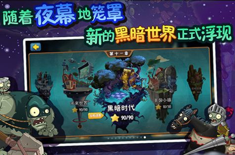 植物大战僵尸噩梦版下载安装手机版 v3.3.0