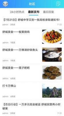 魅力舒城网app软件最新版图片1