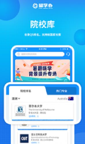 留学办app手机版下载 v1.0