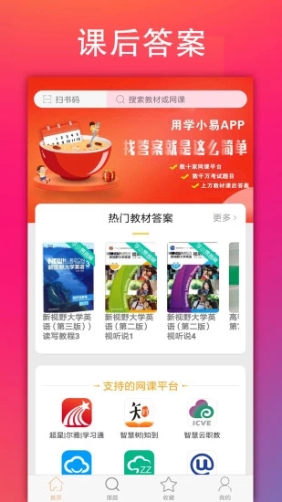 学小易app官网下载 v2.2.0