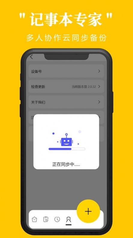 记事本专家app电子版下载 v1.0.4