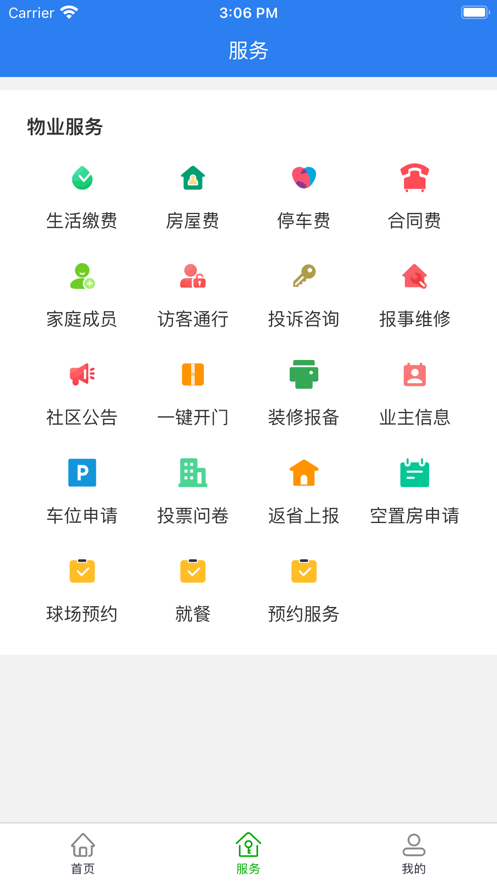 皮木智慧社区app v1.0