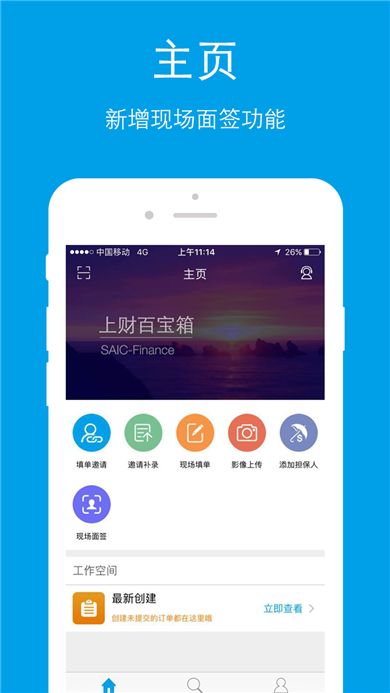 上财百宝箱手机版app官方下载 v1.4.0