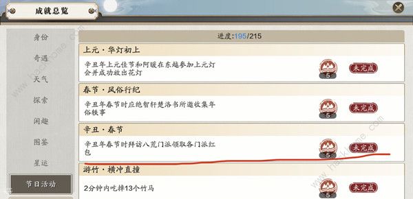 天涯明月刀手游辛丑春节成就攻略 辛丑春节成就完成方法图片1