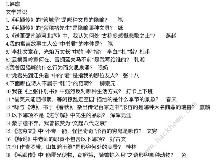 墨魂联诗答案大全2020 韩愈、李清照、李白、孟浩然、上官婉儿答案合集图片2