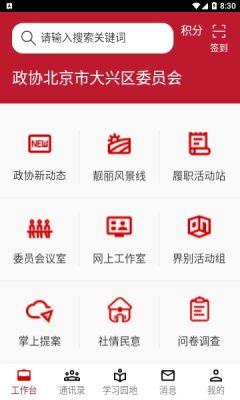 大兴政协官方app 1.0