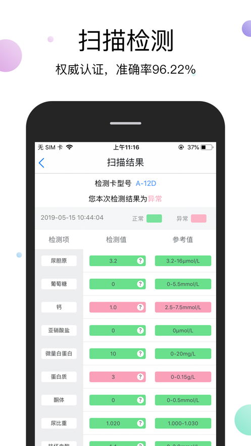 验嘘嘘成人卡版app官方下载 v1.0