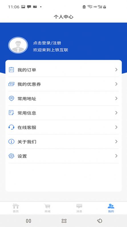 爱上铁app官方手机版下载 v1.0.2