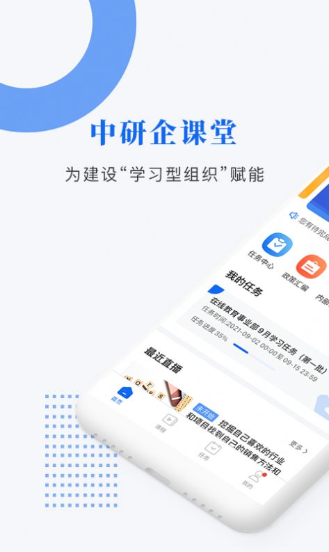 中研企课堂app手机版下载 v2.1.1