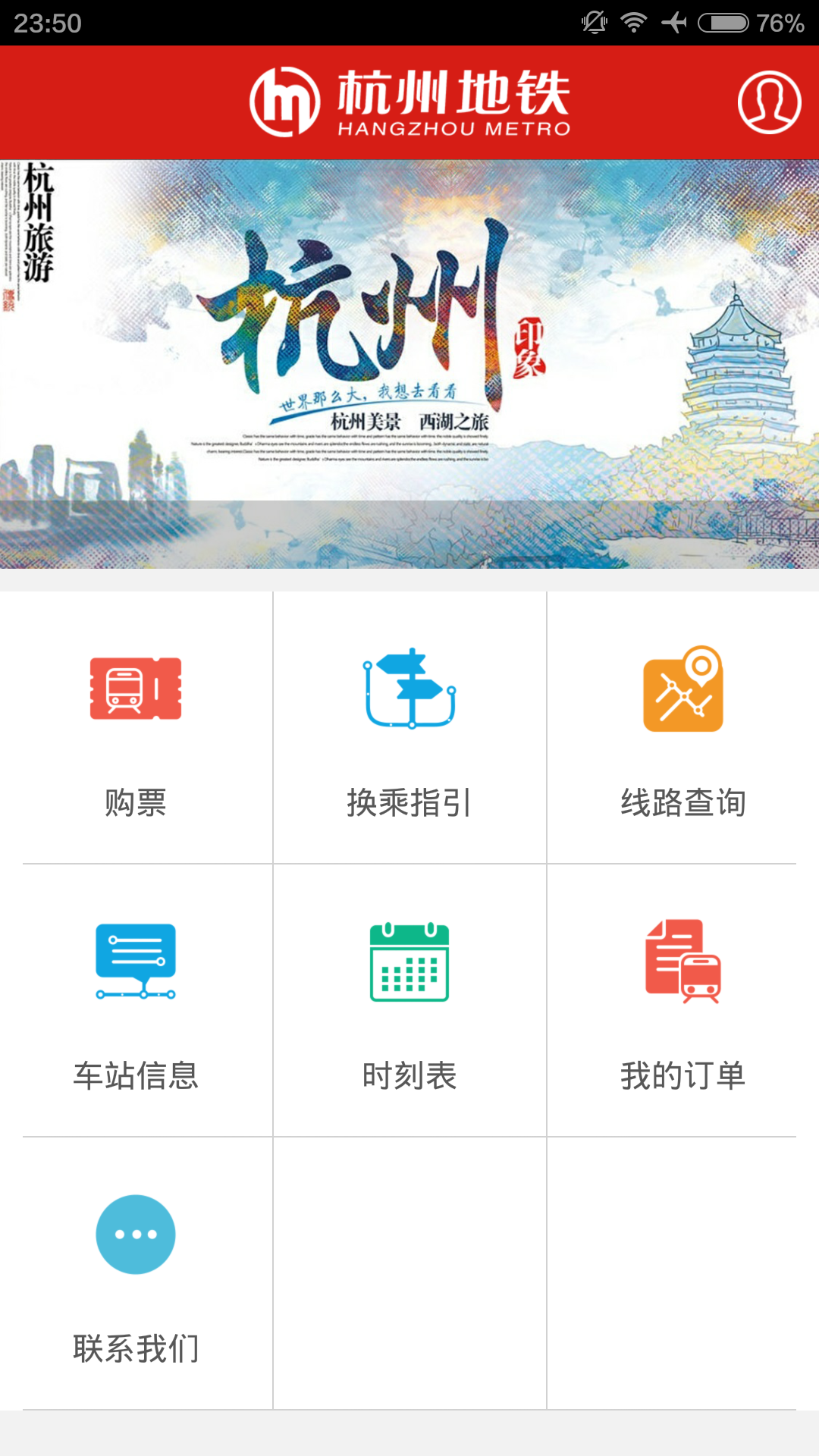 杭州地铁官网app手机版下载 v4.3.4