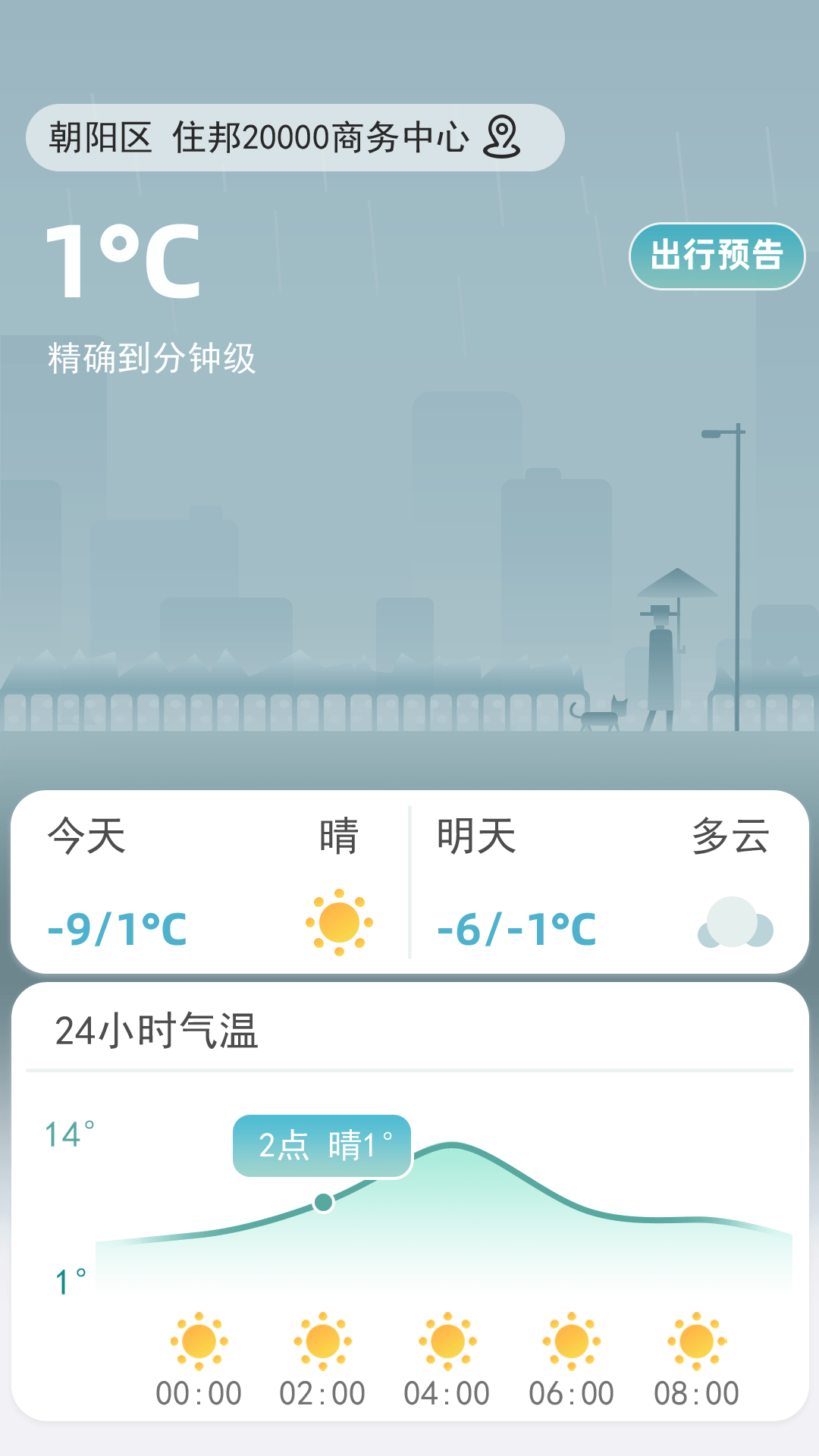 聚宝天气预报软件手机版下载 v1.0.0