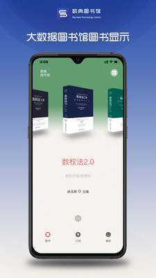 数典图书馆客户端app免费软件 v1.0