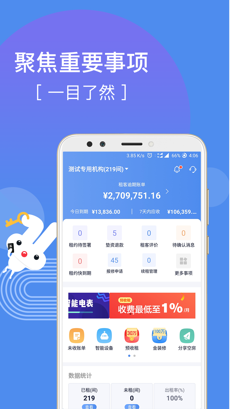 巴乐兔房东app下载最新官方版 v2.9.7