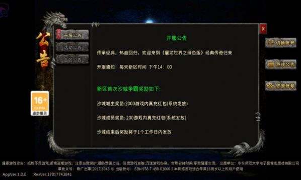 屠龙世界之绿色版手游下载安装 v1.0.0