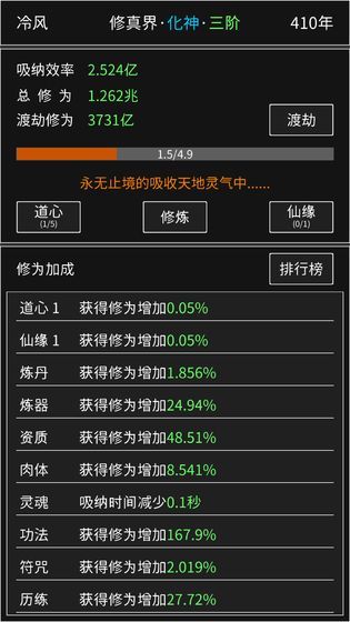 修真无止境游戏最新官方版 v1.0