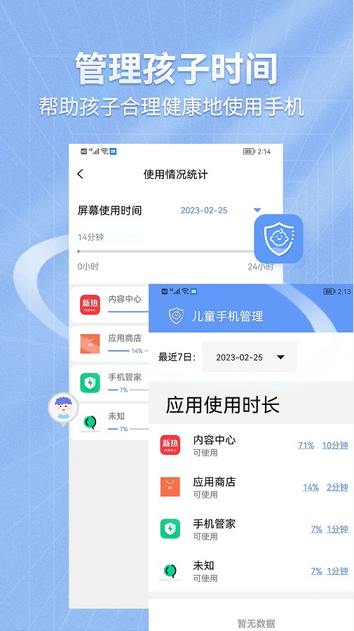 儿童手机管理软件免费app下载 v1.0.0