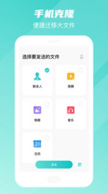 手机数据换机工具app最新版下载图片1