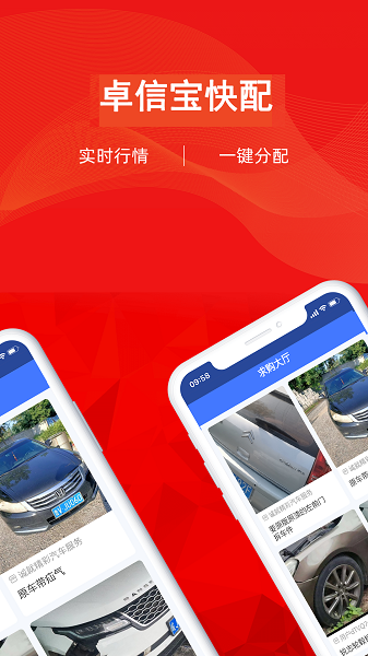 卓信宝快配手机版免费下载图片1