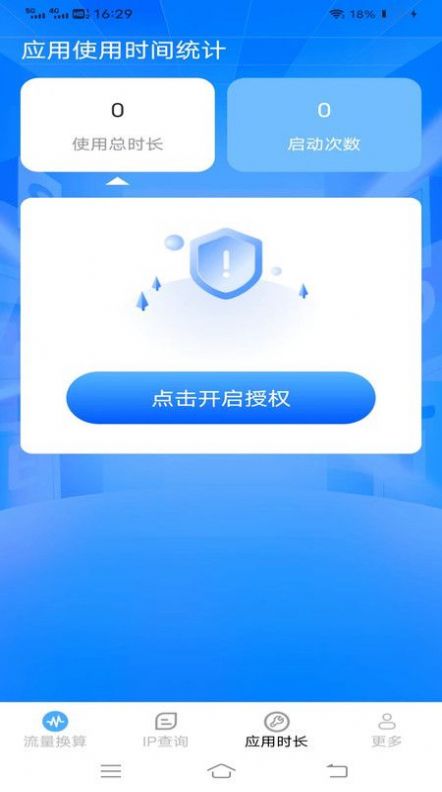 金通流量软件下载安装图片1