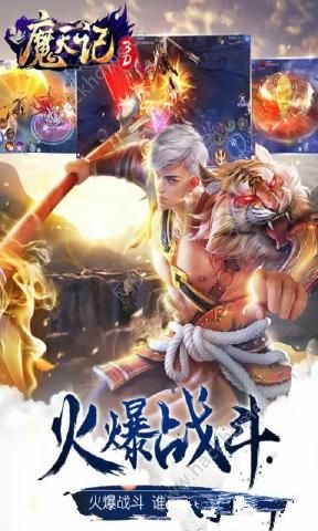 奥飞游戏魔天记3D官方版正版 v2.95