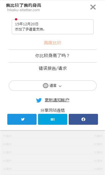 身高模拟器对比软件app最新版下载 v1.0