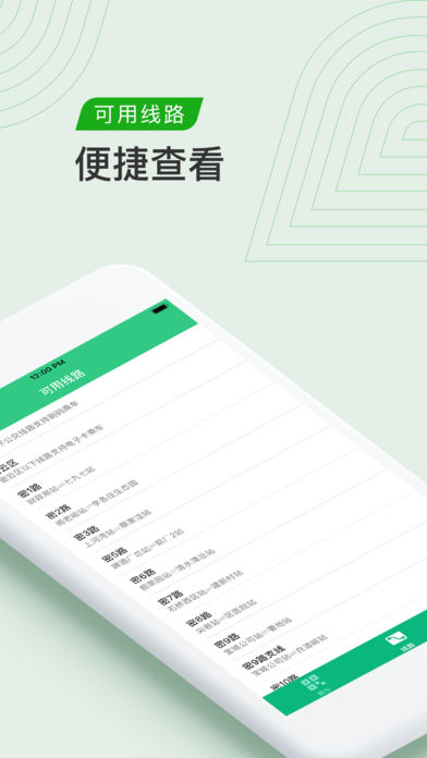 乘车码手机版app下载 v3.7.4