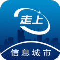 走上信息软件手机版下载 v1.0.2