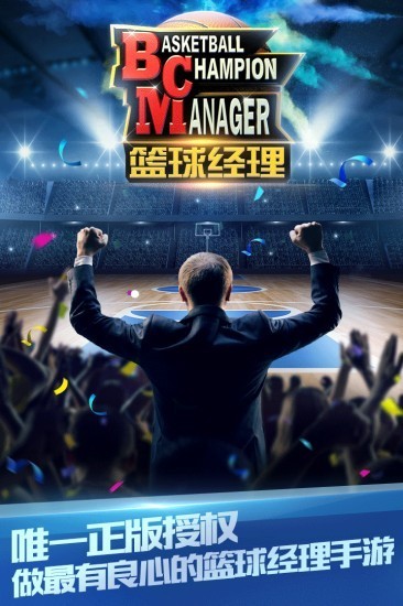 basket manager 汉化版最新版 v1.100.5