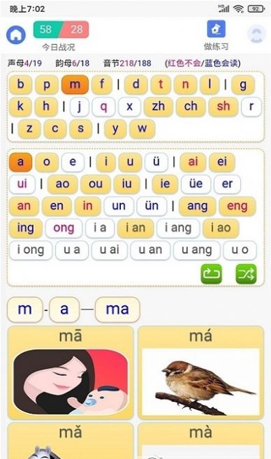 拼音快练app手机版 v1.02