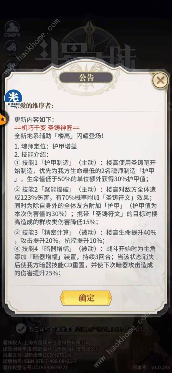 斗罗大陆武魂觉醒楼高技能强度一览 楼高怎么搭配阵容图片2