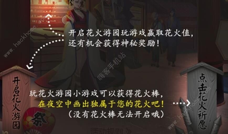 阴阳师花火游园怎么玩 花火游园2019小游戏玩法详解图片2