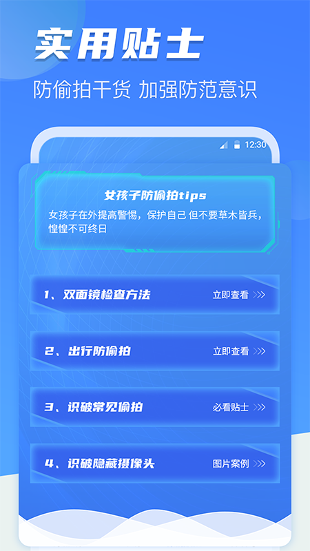 针孔摄像头防偷拍软件app下载 v1.0