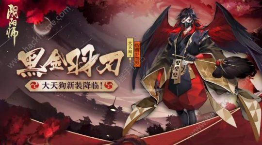 阴阳师黑金羽刃大天狗新皮肤登场 3月21日上架商店图片1