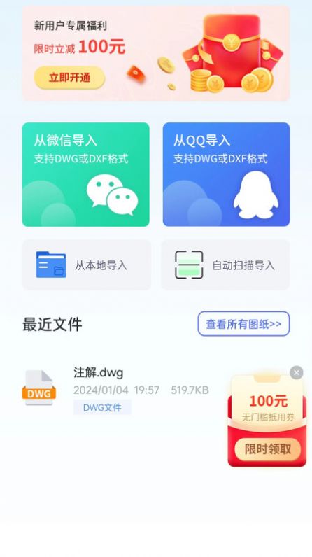 CAD快速看图精灵软件免费版下载 v1.0.1