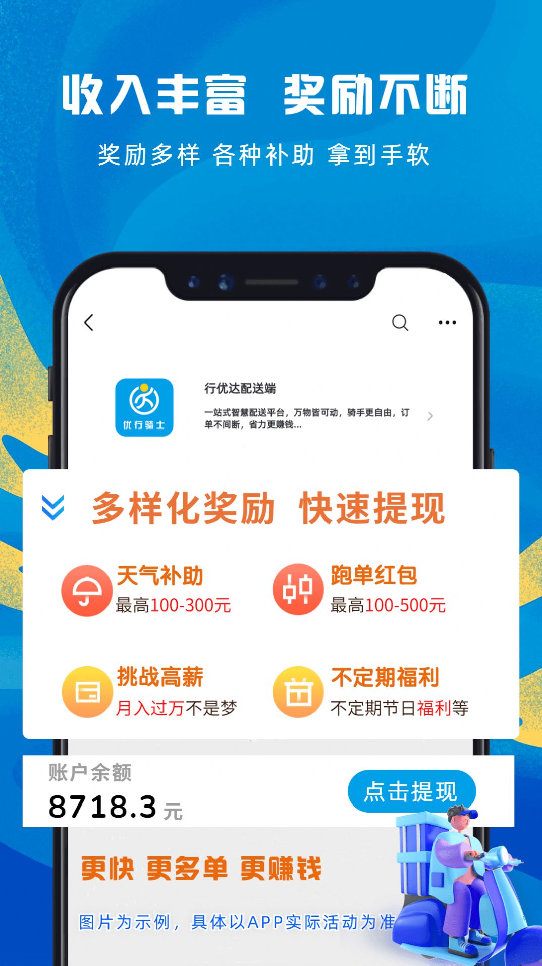 行优达配送端官方版客户端 v7.2.6