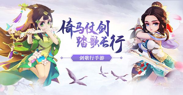 剑歌行手游8月31日开启首测 倚马仗剑踏歌长行