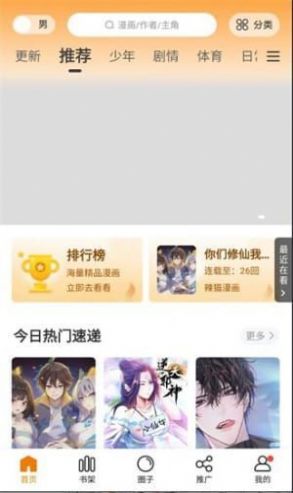 比熊漫画软件免费下载 v2.3.3