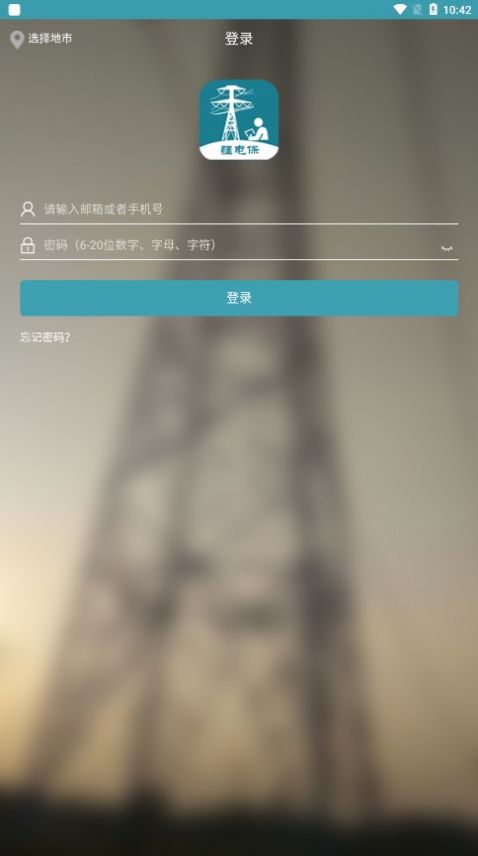 疆电保安卓版官方下载 v1.5.2