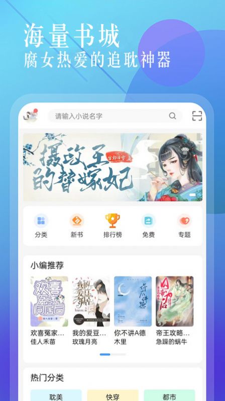 海棠书城app最新版 v1.0.8