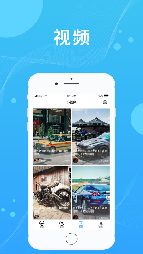 迅航驾考app软件下载 v1.6