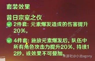 原神4.2胡桃盾辅烟绯配队攻略 4.2胡桃盾辅烟绯阵容怎么样图片10